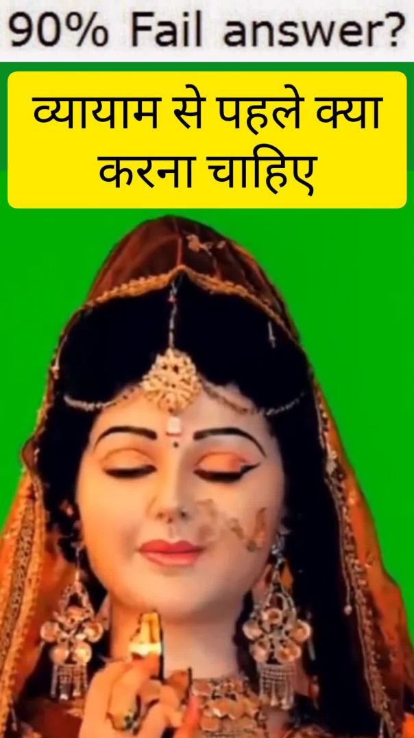 व्यायाम से पहले क्या करना चाहिए