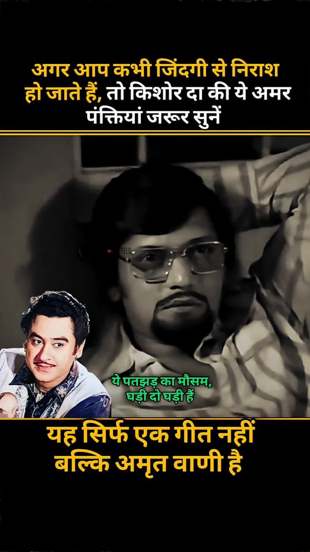 Kishore Da Best Inspirational Lines _kishorekumar _oldsong _bollywood _viralshorts _trendingshorts(1