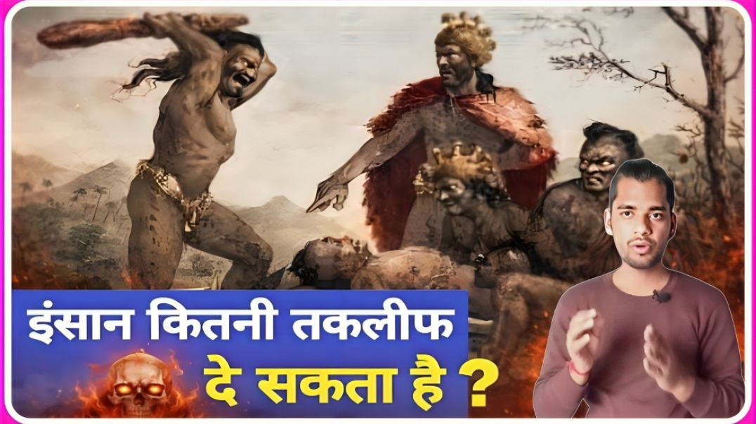 ⁣How Much Punishment Can be Given by Human To Others || AC Prashant