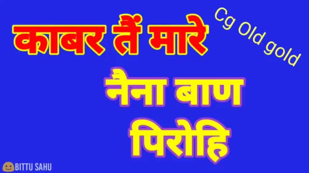 #Chandainigonda_Kabar_tain_mare_naina_mare_baan___Chandani_gonda___Khuman_sao___Superhit_CG_Song(360