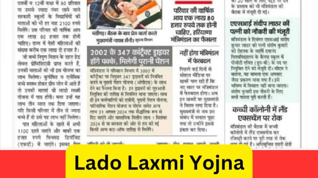 ⁣लाडो लक्ष्मी | 10वीं–12वीं में 80% या अधिक अंक लाने वाले छात्रों की माताओं को ₹2100 मिलेंगे