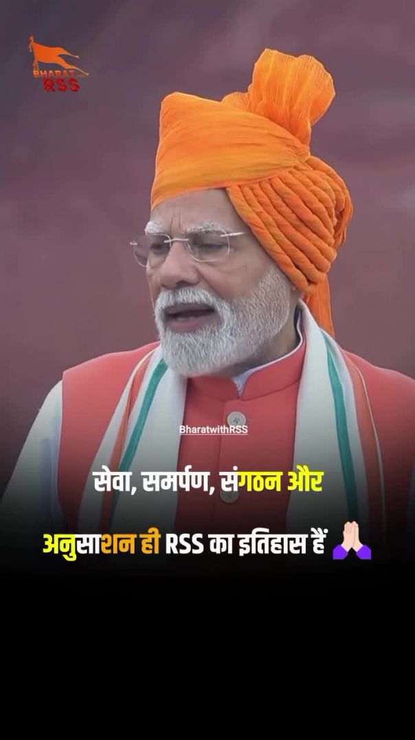 What is RSS? राष्ट्रीय स्वयंसेवक संघ क्या है?