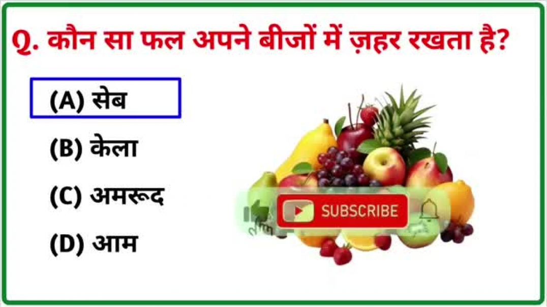 ⁣GK || GK Question || GK In Hindi || GK Question and Answer || GK Quiz