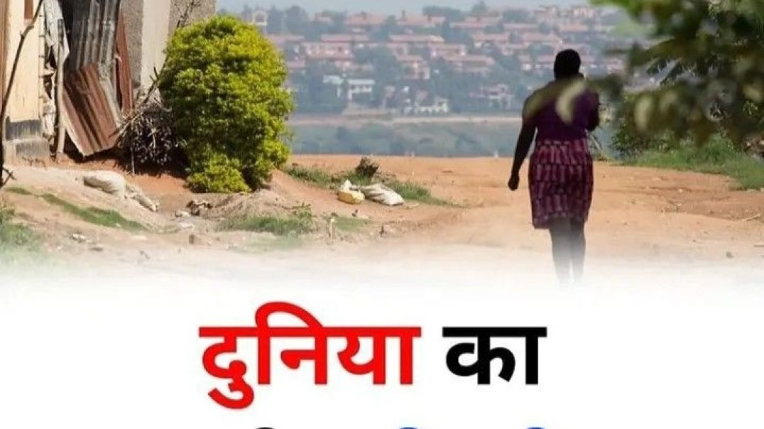 ⁣दुनिया का सबसे गरीब देश#shorts#trending#viral