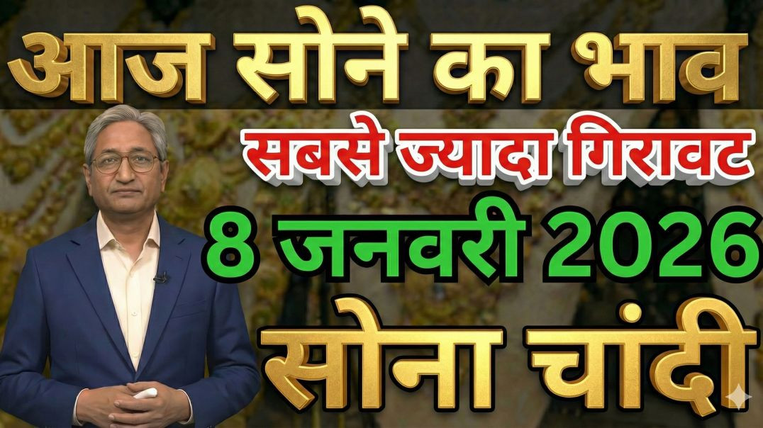 Sona Chandi New Year Dhamaka! 💥 17 January 2026 | Gold Price Today | New Update Gold