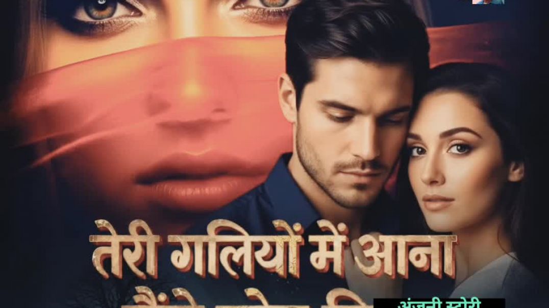⁣तेरी गलियों में आना छोड़ दिया हिंदी सॉन्ग