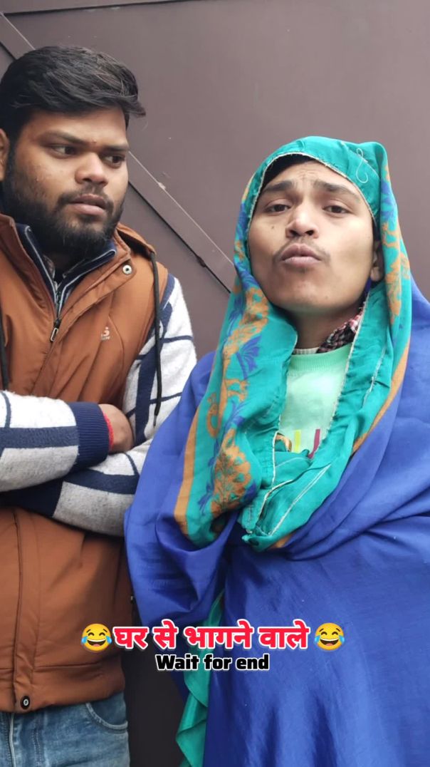 घर से भागने वाले 😅