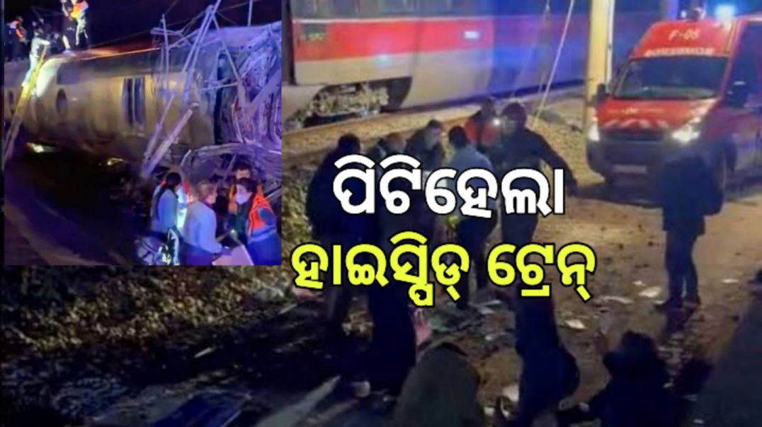 ⁣ଭୟଙ୍କର ଦୁର୍ଘଟଣା।