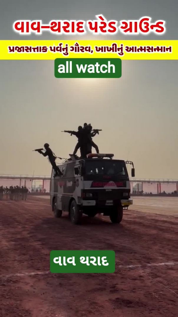 26 January vav tharaad prajashatak din program