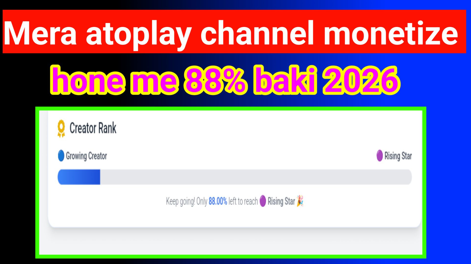 ⁣Mera atoplay channel monetize hone me 88% baki hai 2026