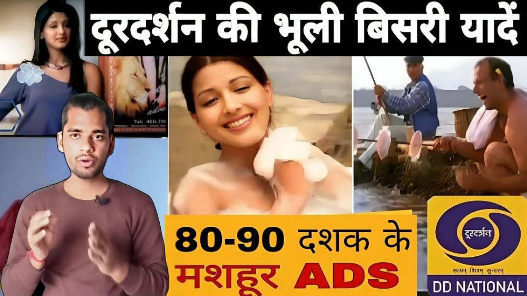 ⁣1980 और 1990 के समय के TV Ads | DD1 | DD National | AC Prashant