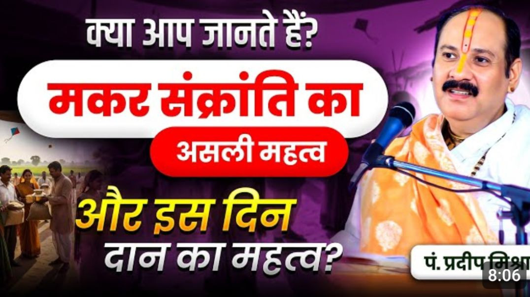 ⁣क्या आप जानते हैं मकर संक्रांति का असली महत्व इस दिन दान का महत्त्व ?