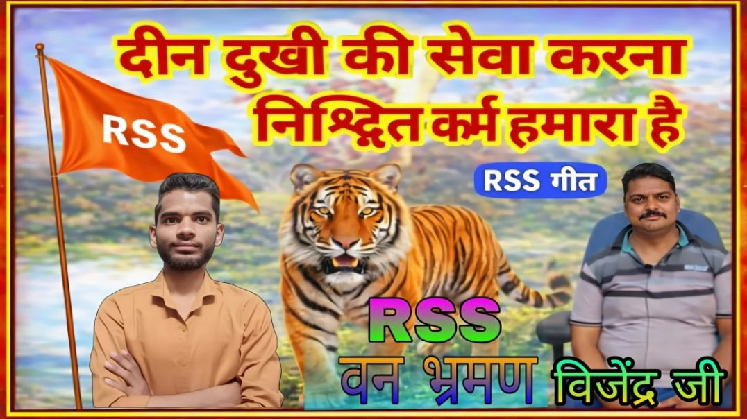 ⁣PART : 11 || DEEN DUKHI KI SEWA KARNA SONG BY VIJENDRA JI BHAISAHAB || RSS VAN BHRAMAN || AC PRAHANT