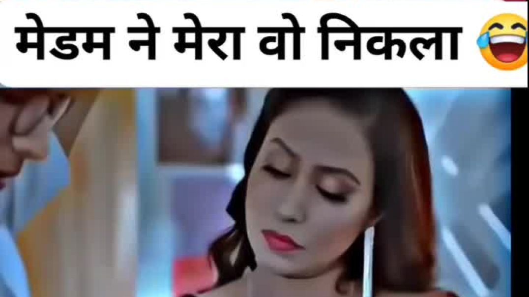 ⁣मेडम ने मेरा वो निकला  ...  #comedy