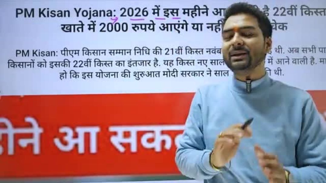 ⁣प्रधानमंत्री_किसान_सम्मान_निधि_योजना_22वी_किस्त_1_जनवरी_को_जारी_होगा____किसानो_के_लिए_खु(360p)
