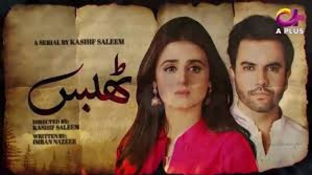 Thays OST _ Aplus Dramas _ Hira Mani, Junaid Khan  _ Music Beets