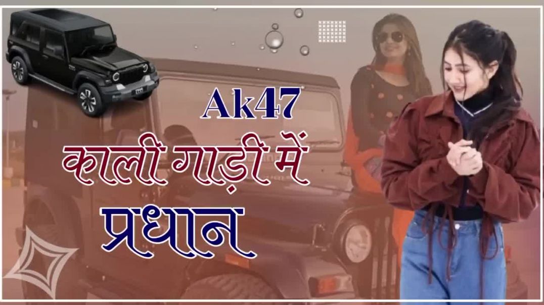 ak_47_kali_gadi_me_pradhan_Ak_47_New_song_remix_2025_720P