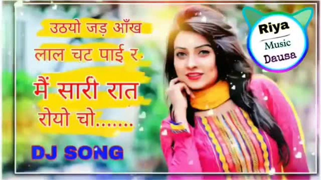 ⁣उठयो_जद_आंख_लाल_चट_लादी_सारी_रात_रोयो_छो_।।_New_Meenawati_Song_2022_।।_DJ_Meenawati(360p)