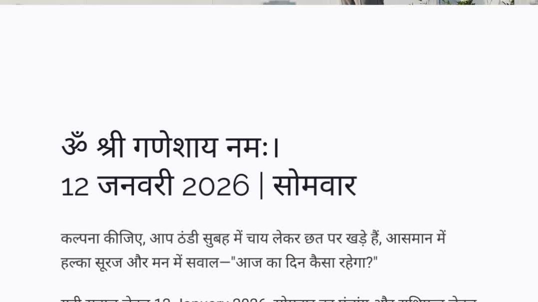 ⁣12 January 2026 राशिफल पंचांग _ आज का पंचांग आज का राशिफल कृष्ण नवमी स्वाति _Full-HD