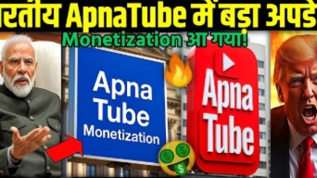 ⁣🤑 विदेशी ऐप से आगे!🔥Apna Tube App Secrets : Create Your Channel & Unlock Monetization in 2026! 🚀