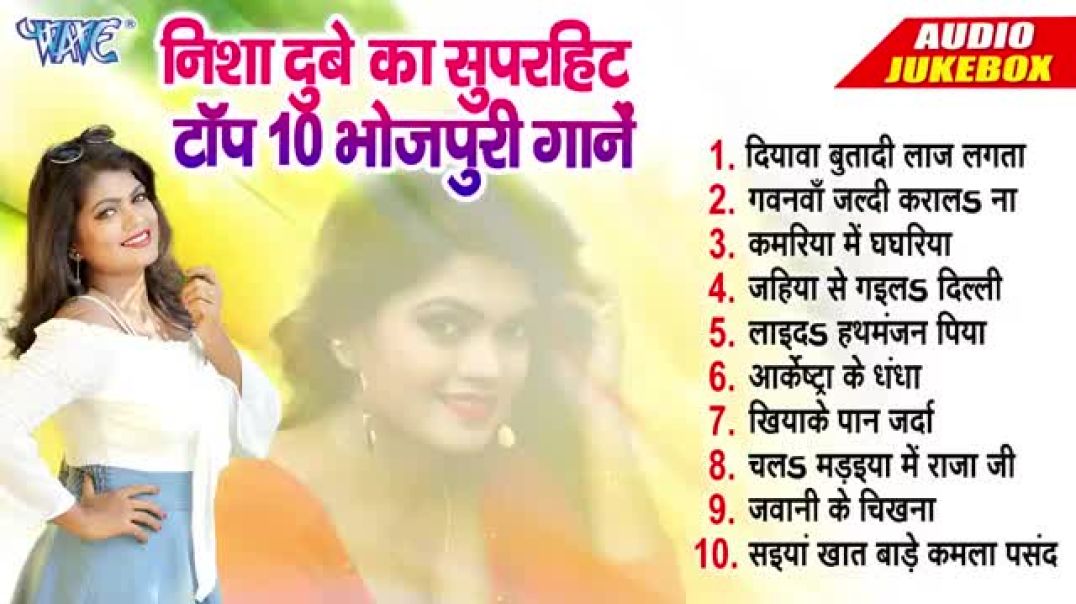 ⁣निशा दुबे का सुपरहिट गानें __ Nisha Dubey Romantic Collection __ Sadabahar Nonstop Jukebox