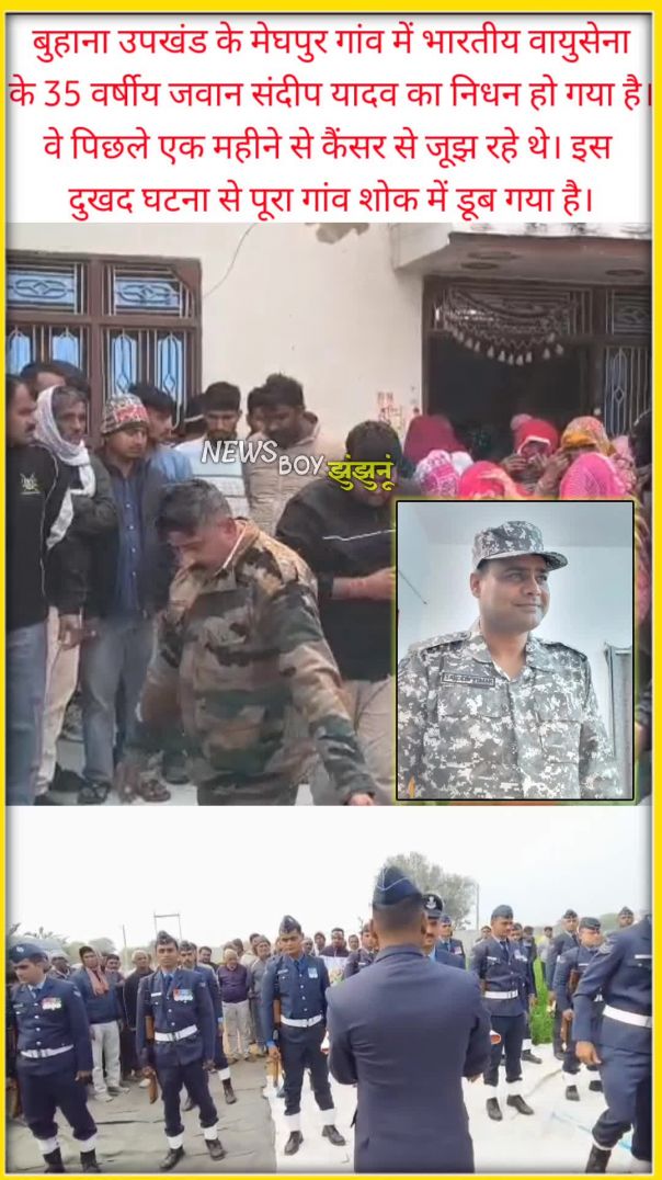 झुंझुनू का जवान शहीद