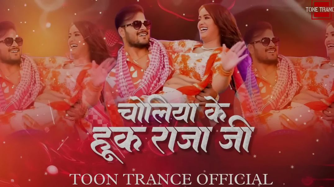 ⁣Choliya Ke Hook Raja Ji _ Remix _ Tone Trance _ Arvind Akela Kallu _ New Bhojpuri Song(1080P_HD)