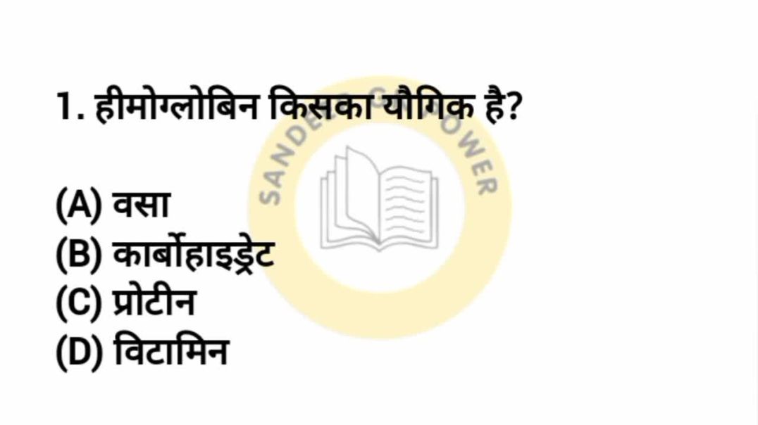 ⁣GK Quiz - 1 _ Daily GK Question in Hindi _ Sandeep GK Power