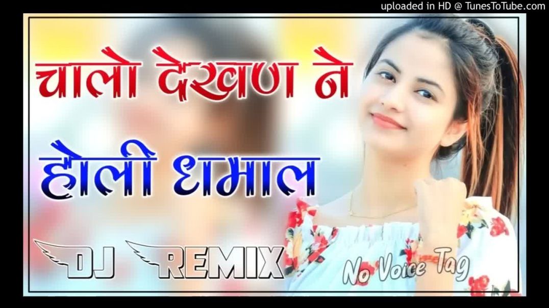 ⁣Chalo Dekhan Ne Holi Dhamal DJ Remix Full Power Hard 4×4 Vibration Mix No Voice Tag