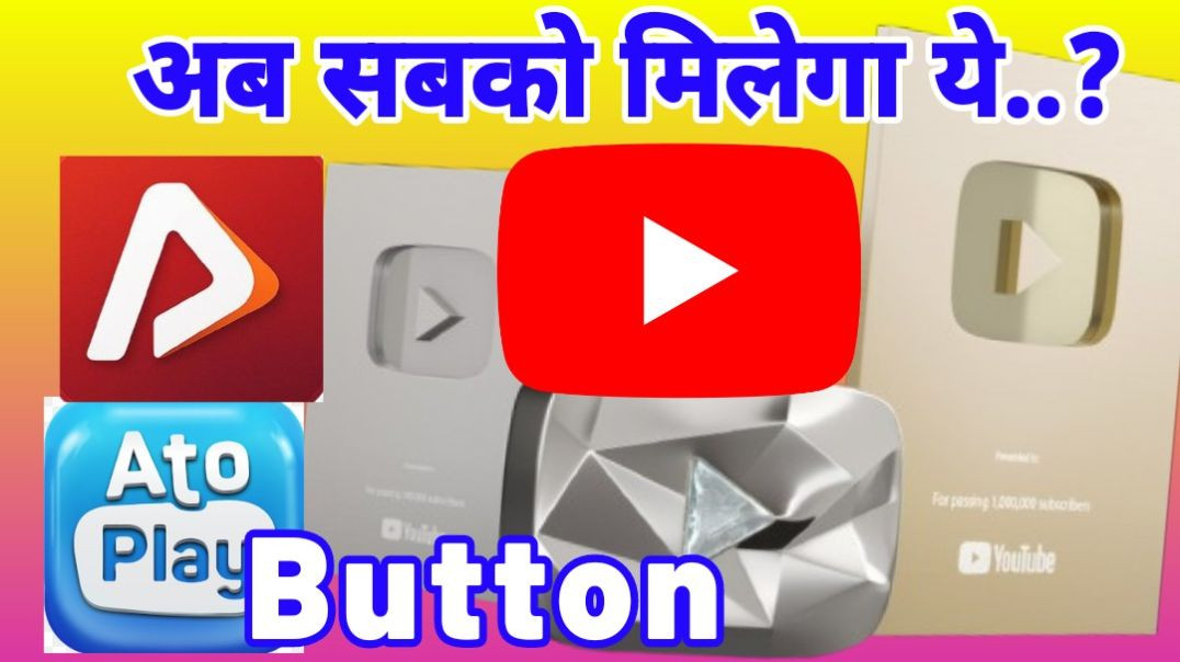 ⁣अब सबको मिलेगा ये..?  |golden button | silver button | dimond  button | #money