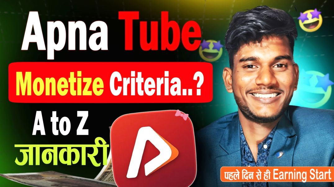 ⁣Apna Tube Monetization Criteria क्या है? 🤑Full जानकारी Step by step 💯
