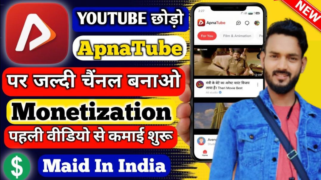 ⁣Apna Tube Monetization Kaise Kare | Channel Ko Earn Karne Ka Full Process