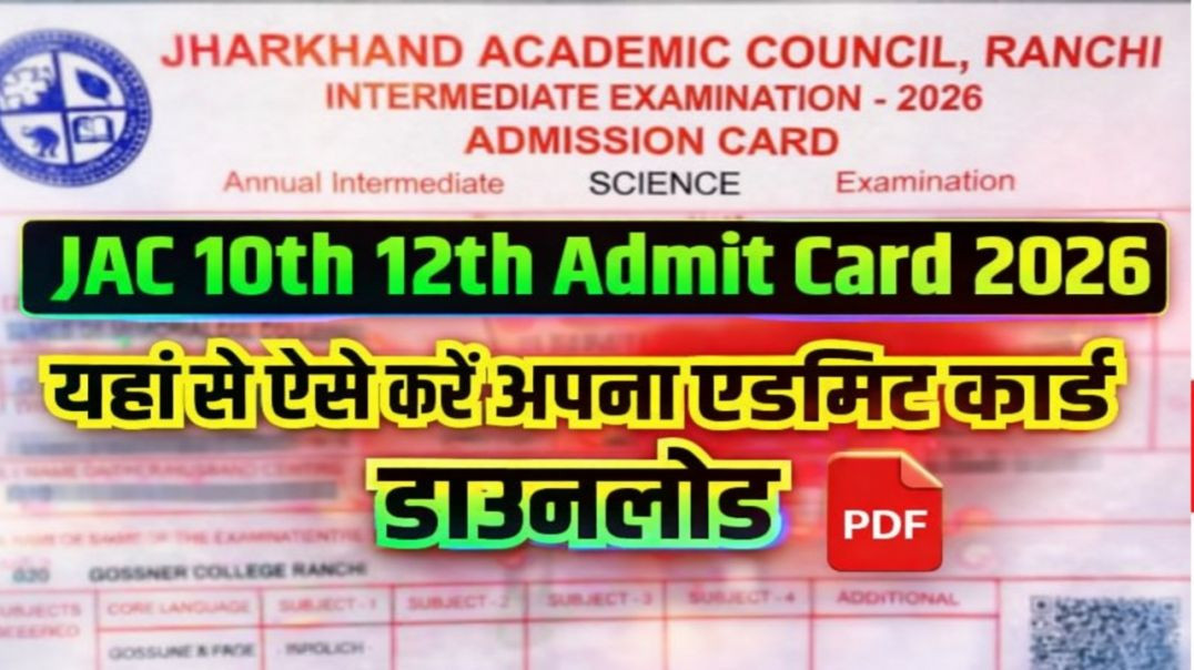 ⁣आज से मैट्रिक का एडमिट कार्ड डाउनलोड || JAC Board Exam 2026 || Class 10 Admit Card जारी #exam