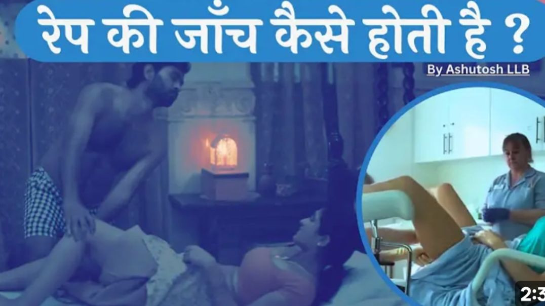 ⁣_Rapeist ladka ladki ki_Janch_Kaise_H
