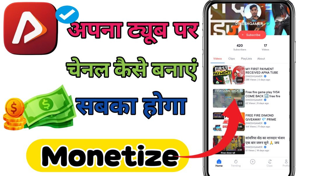 ⁣Apna tube पर चैनल कैसे बनाएं