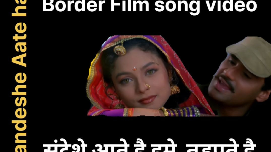 ⁣Sandese aate hai Border Film song