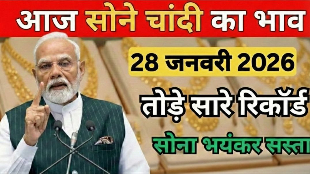 ⁣Sona Chandi New Year Dhamaka! 💥 16 January 2026 | Gold Price Today | New Update Gold