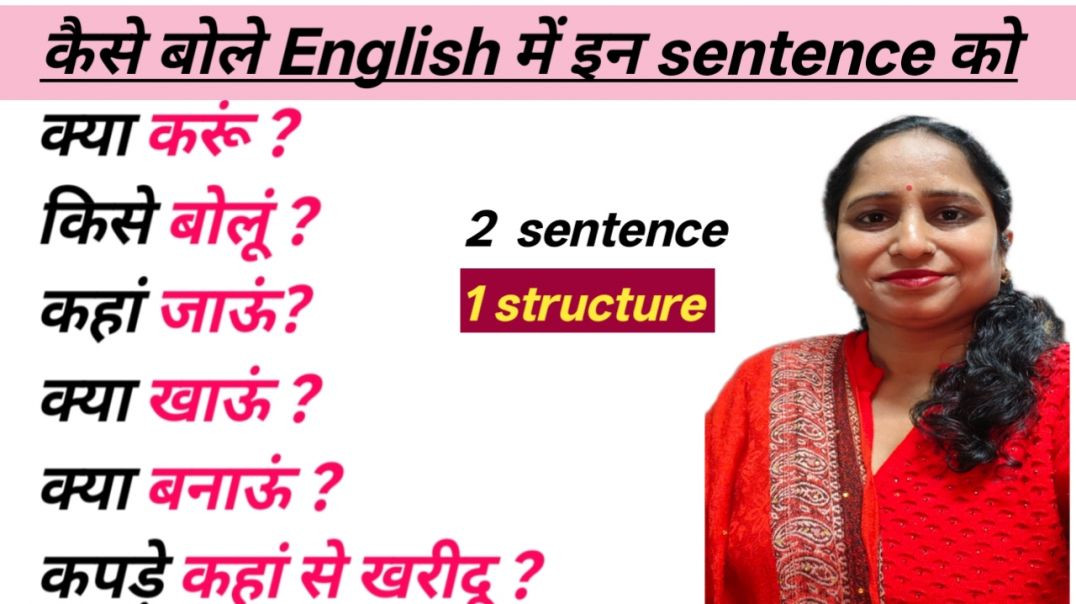 ⁣क्या करूं, किसे बताऊं, कहां जाऊं – How to Say in English | English Speaking Practice Advanced