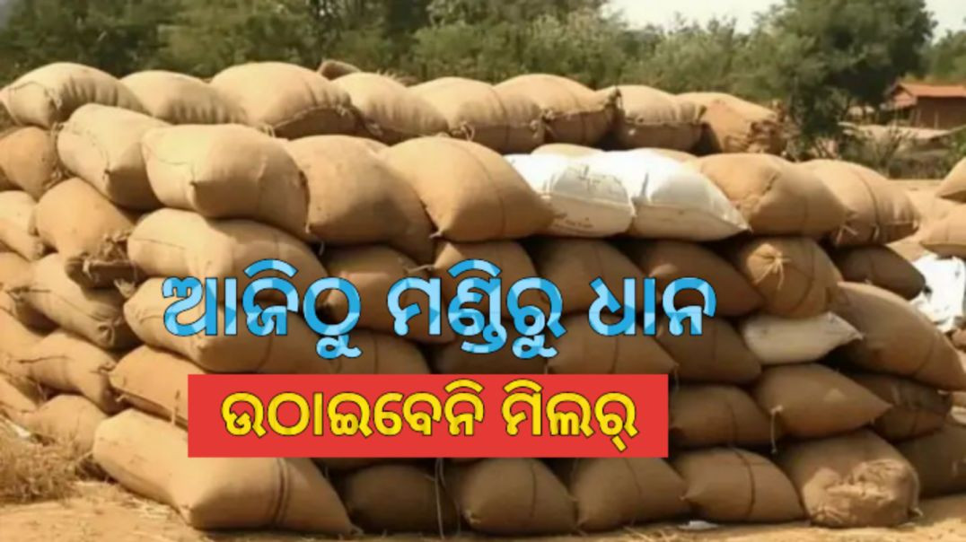 ଯୋଗାଣ ନିଗମ ସହ ଆଲୋଚନା ବିଫଳ।