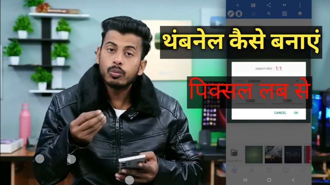 ⁣Pixel lab se thumbnail kaise banaen