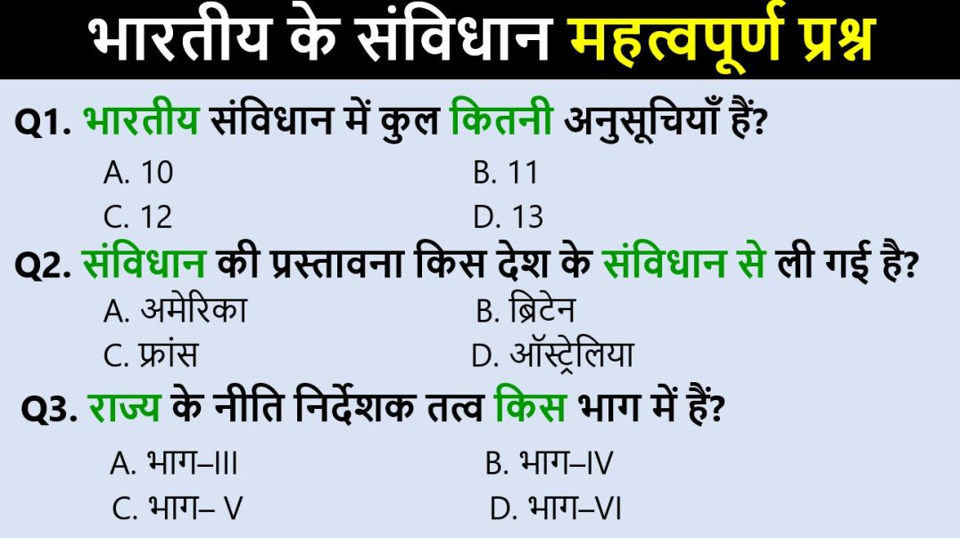 ⁣भारतीय संविधान के महत्वपूर्ण प्रश्न 🔥 | Polity GK | ExamTarget