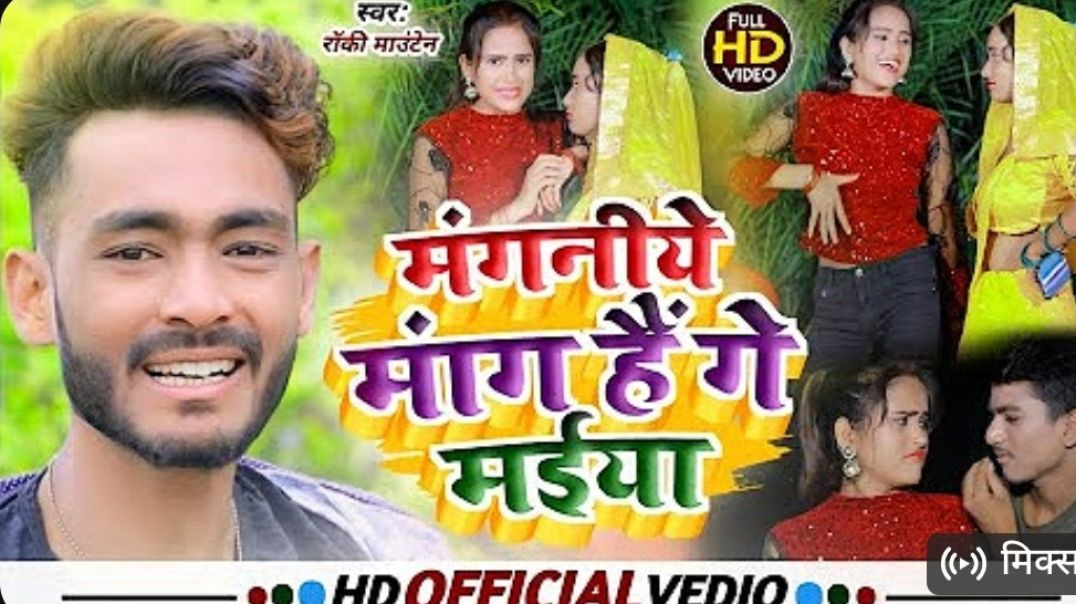 #video___मंगानिया_मांगे_है_गे_मैया___#Rocky_Mountain___Mangniye_Mango_Hai_Ge_Maiya___New_Gana_2022(3