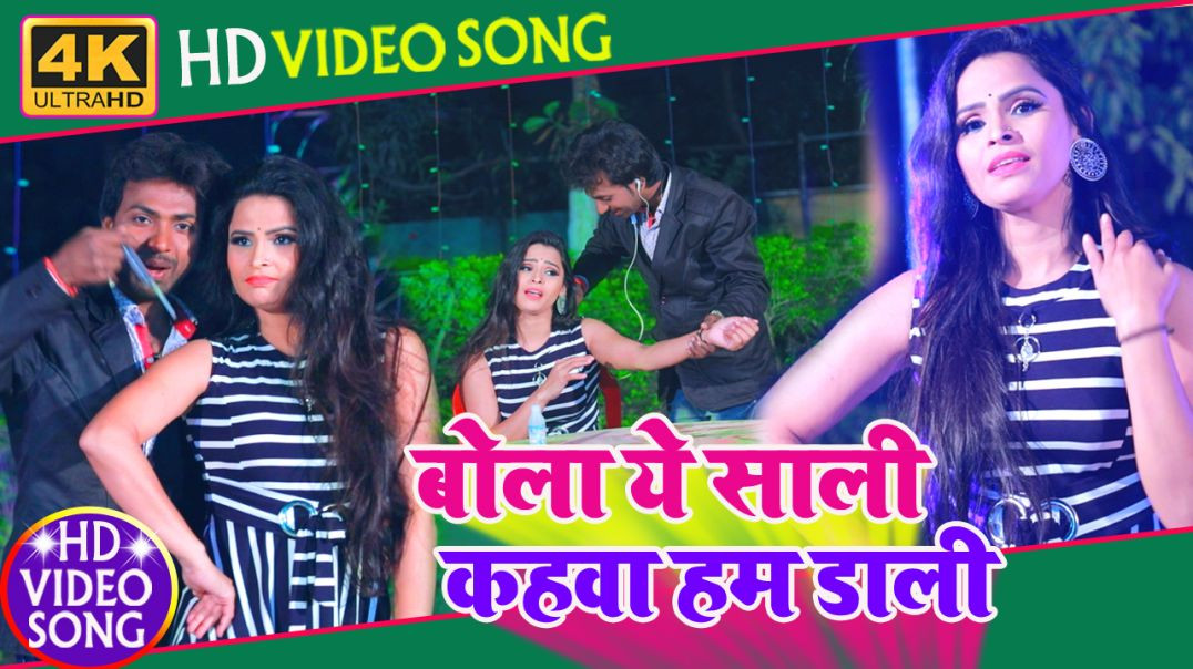 ⁣#Video_Song #Bola Ye Sali Kahma Hum Dali #बोला ये साली कहमा हम डाली #Narayan Shetty & Manisha Ni