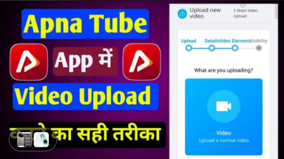 ⁣Apna tube app me video upload kaise karen