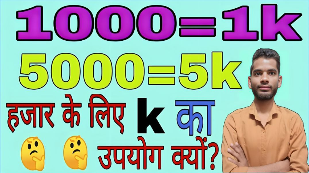 ⁣1000 की जगह K क्यों लिखा जाता है | Youtube | FB | Instagram | AC Prashant