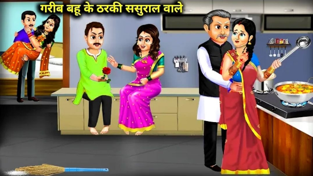 _Poor_Daughter-In-Law_s_Rude_In-Laws_Cartoon_Video_Jugalbandi_720P