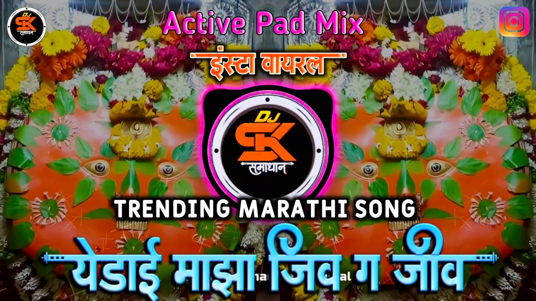 ⁣Yedai Majha Jiv G Jiv | येडाई माझा जीव ग जीव | Insta Trending Dj Song | Chandan Kamble | Dj Samadhan