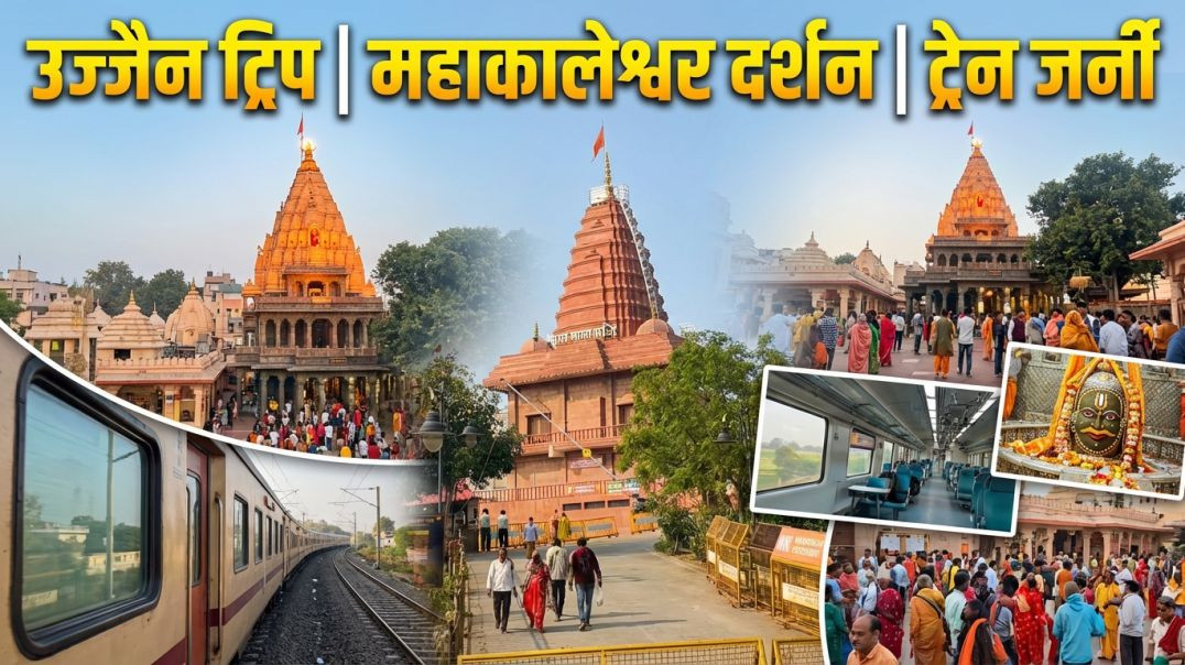 ⁣Ujjain Trip Vlog ｜ Mahakaleshwar Darshan & Train Journey 🚆🙏 #apnatube #vlogs