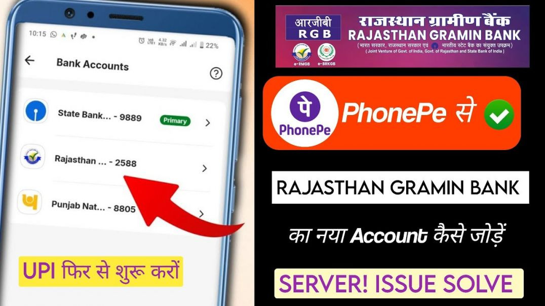 ⁣RGB bank ka phonepe account kaise banaye _ Rajasthan Gramin bank PhonePe se kaise jode