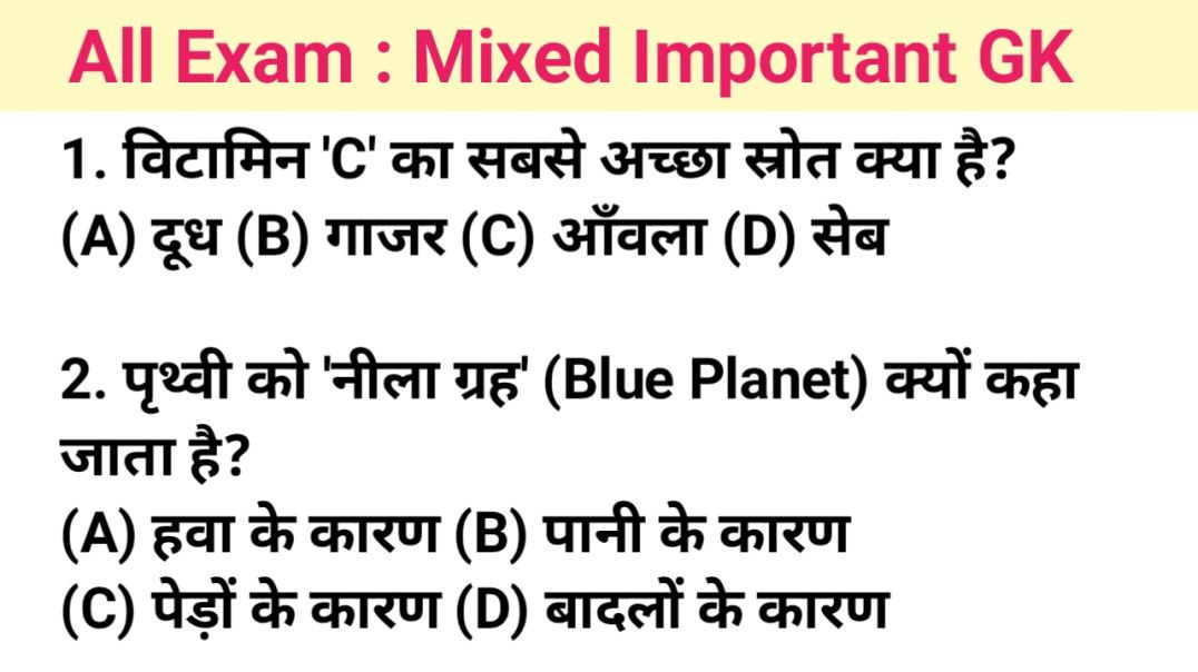 ⁣GK Quiz - 1 | GK Question and Answer in Hindi | General Knowledge | Sandeep GK Power